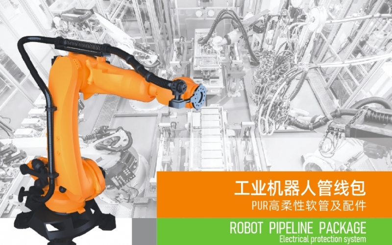 浙江AG贵宾会电气引领智能制造新时代---2024年5月，机器人管线包全面上市