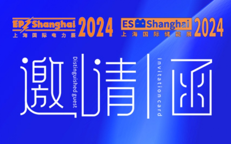 浙江AG贵宾会电气有限公司邀请您参加EP电力展