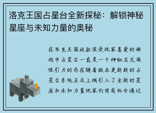洛克王国占星台全新探秘:解锁神秘星座与未知力量的奥秘